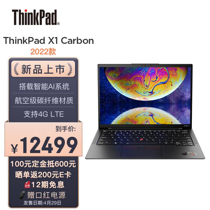 如何评价10499 元起售的ThinkPad X1 Carbon 2022？ - 知乎