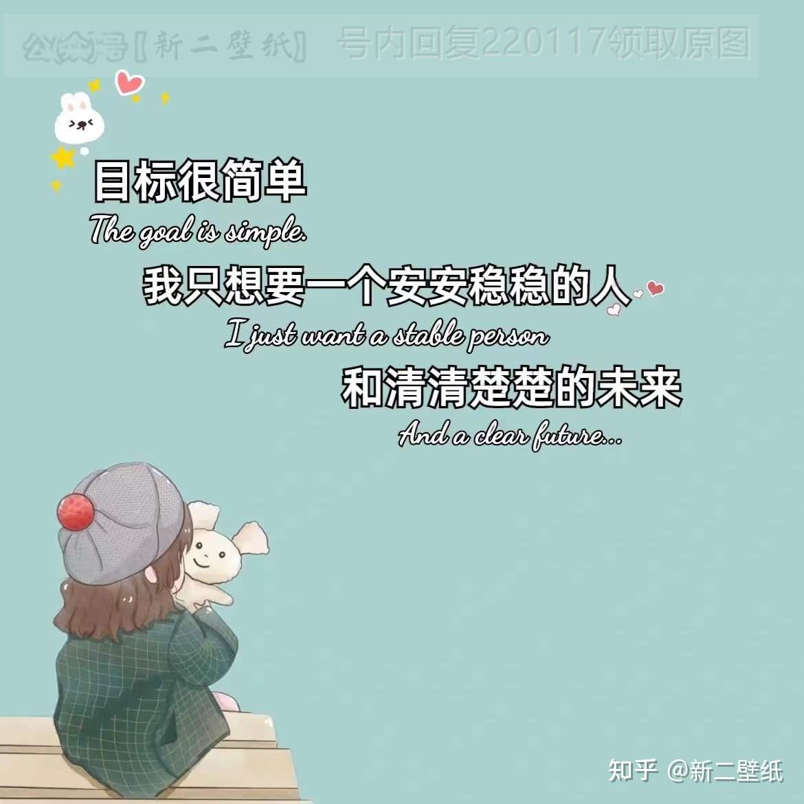 目标很简单 我只想要一个安安稳稳的人和清清楚楚的未来 图片 背景图