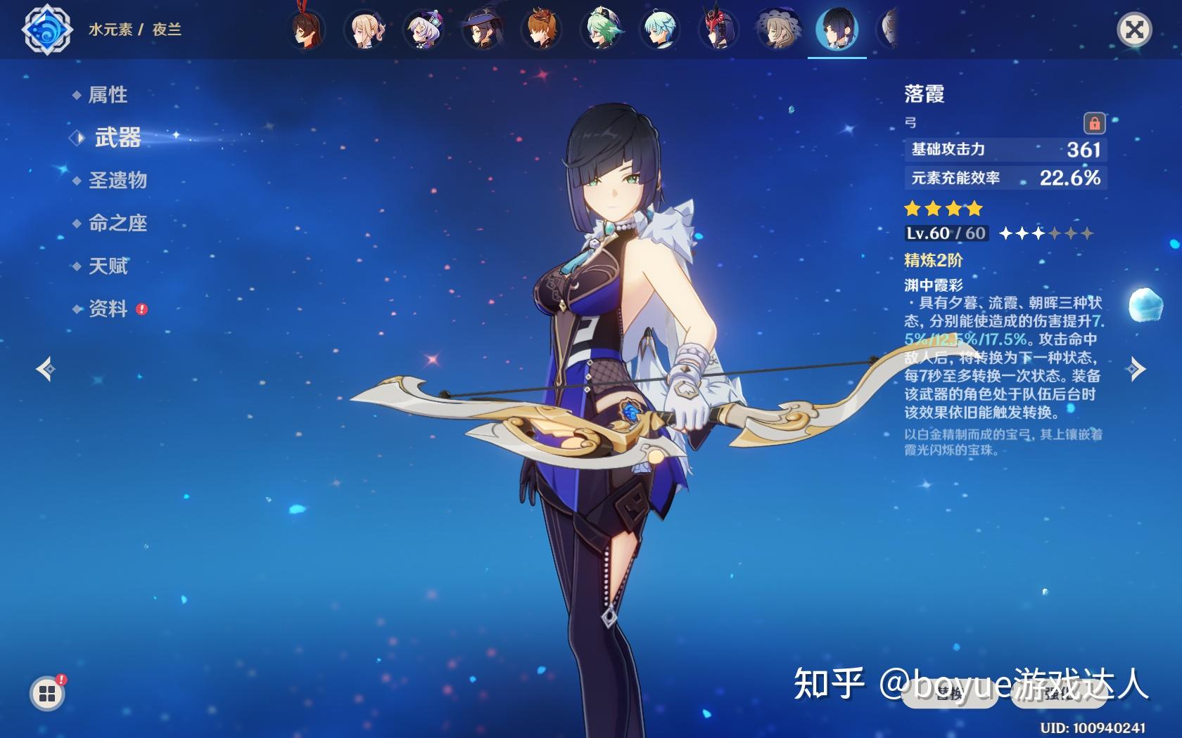 原神新五星角色【夜兰】是否会成为原神最差流水角色？ - 知乎