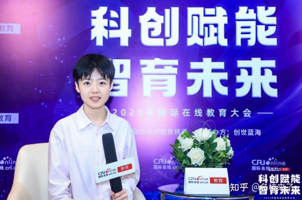2025国际在线教育大会专访:学而思老师张一凡 - 知乎
