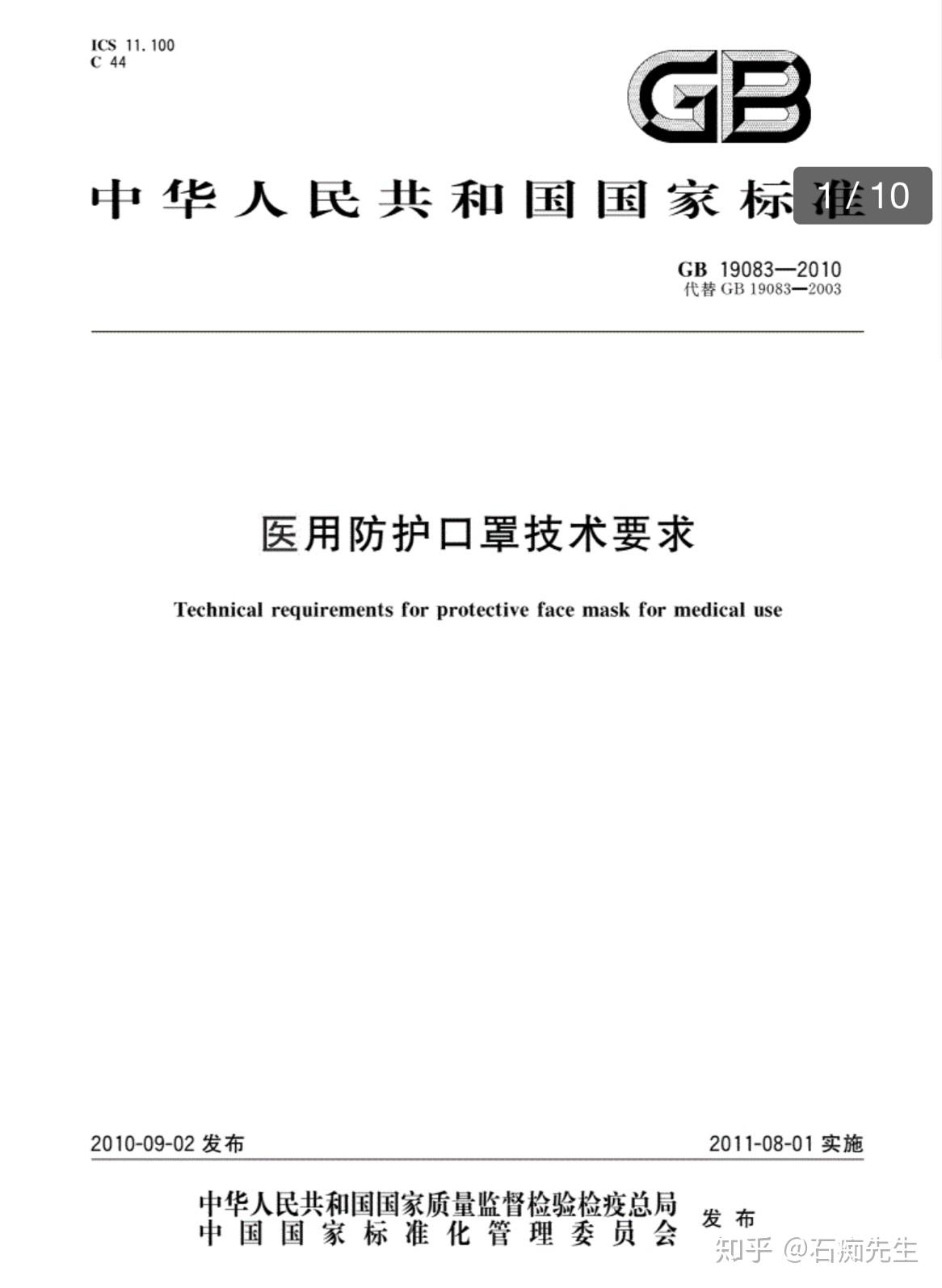 根据中华人民共和国国家标准gb19083-2010《医用防护口罩技术要求》