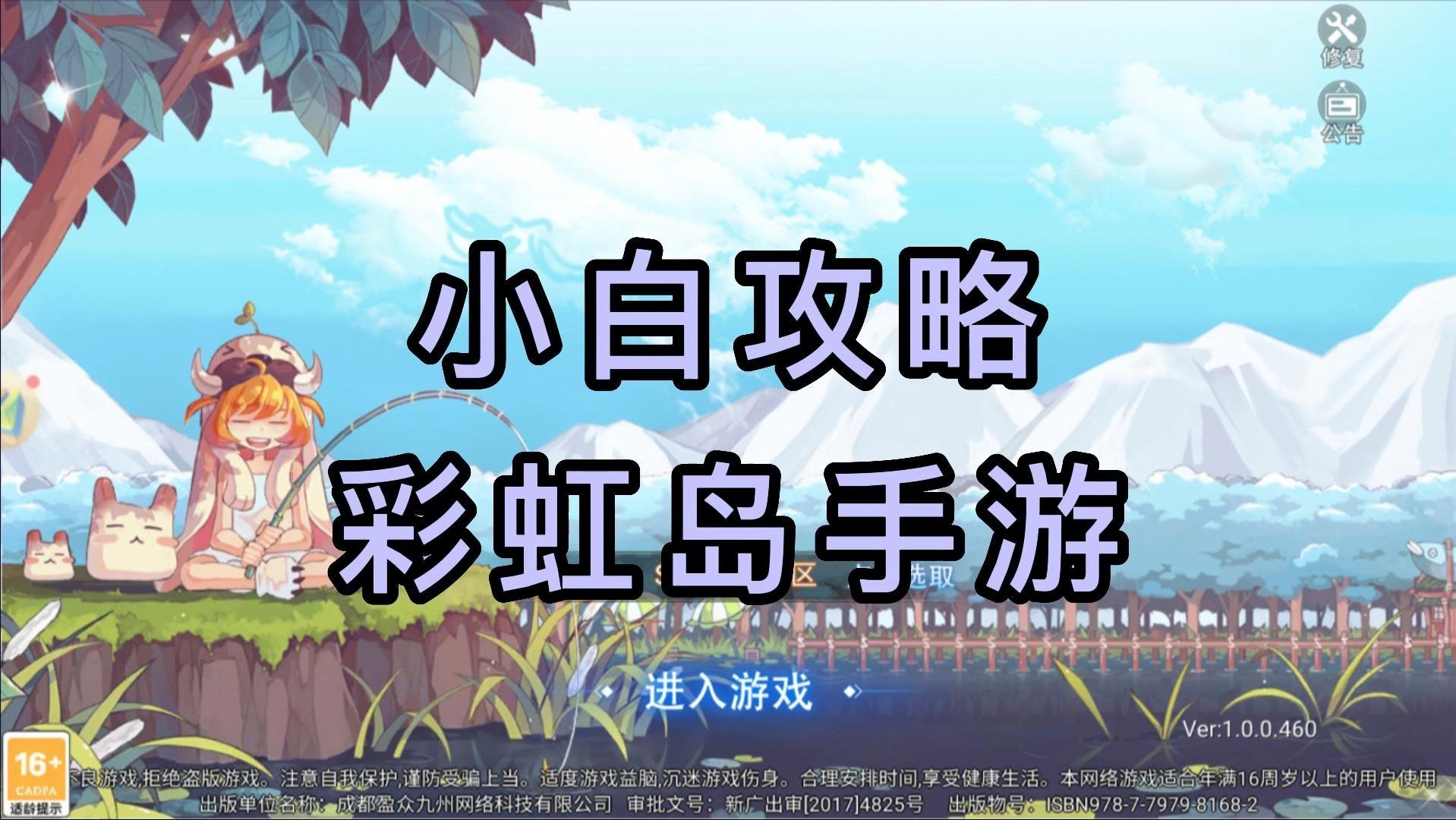 彩虹岛手游小白攻略