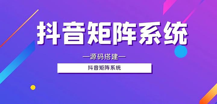 抖音矩阵营销的方案有哪些？矩阵营销有什么意义？，以下是1个疑问风标题：，《抖音矩阵营销方案何在？其意义又为何？》,抖音矩阵营销的方案有哪些,抖音矩阵营销,矩阵营销有什么意义,短视频,抖音,抖音账号,第1张