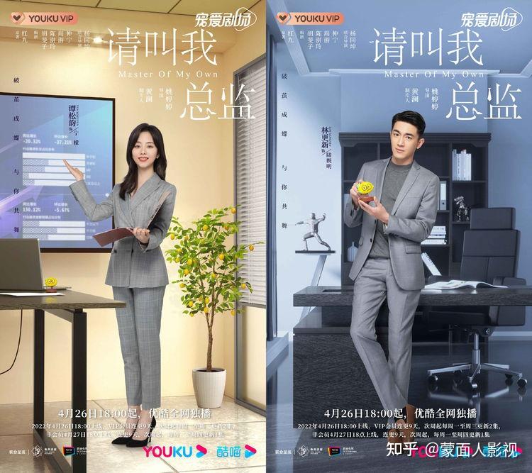请叫我总监定档4月26日林更新提点谭松韵成长为金牌投资人