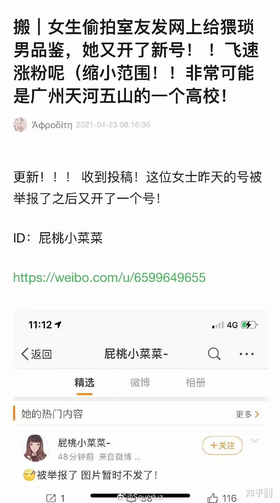 微博上有一个在女生宿舍偷拍的人 叫屁桃小菜菜 账号注销了 这个人渣