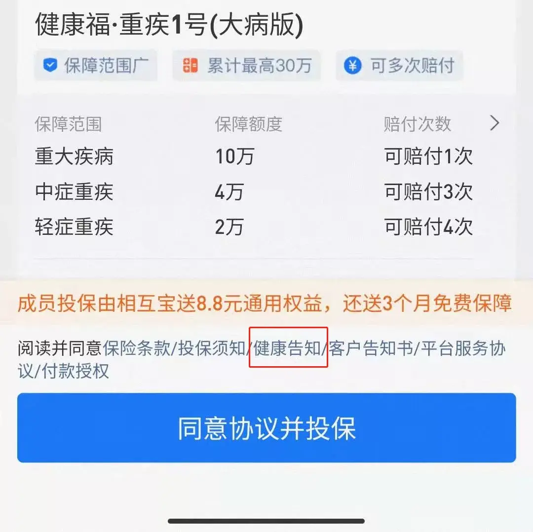 相互寶停止服務之後新推出的全新保障值得開啟嗎