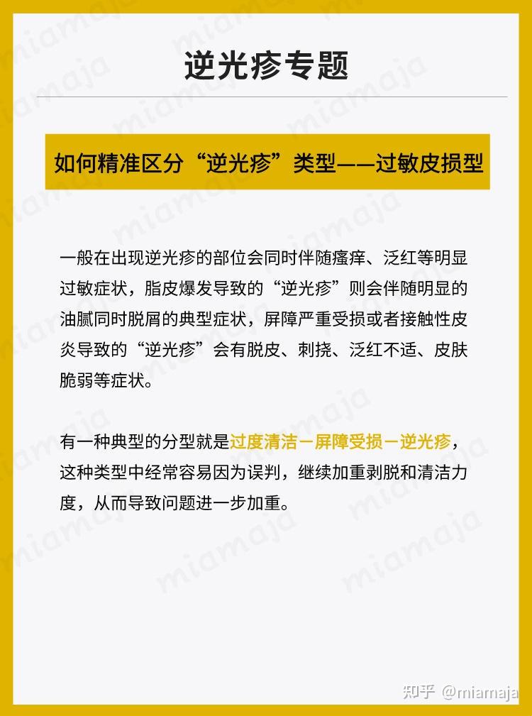 逆光疹专题
