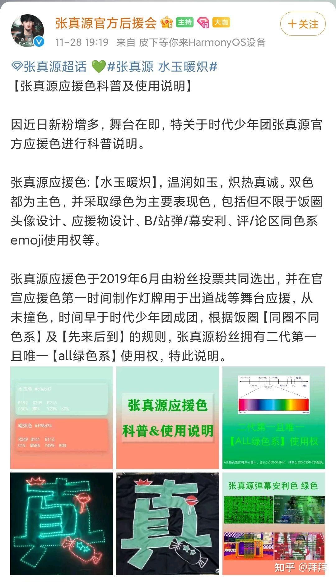 賀峻霖應援色不是鐳射嗎張真源應援色不是水玉暖熾嗎這為什麼能吵起來