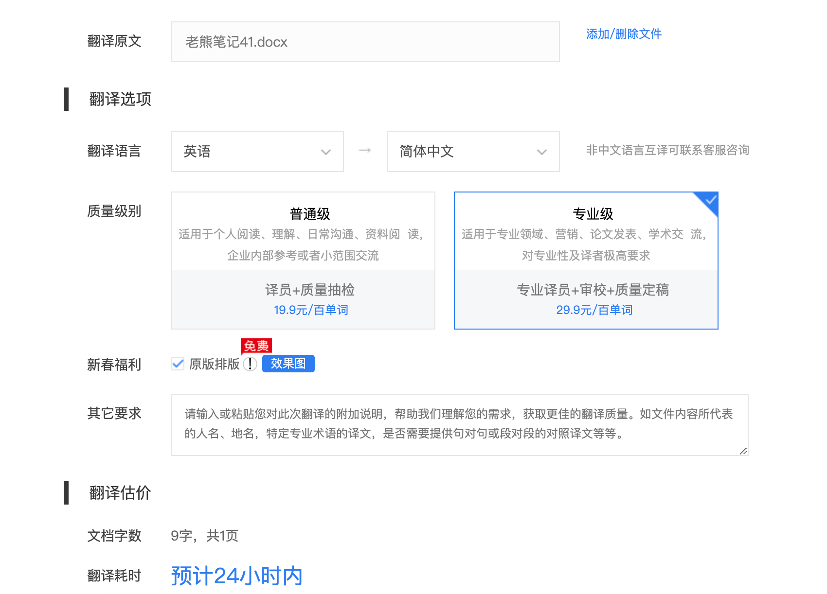 怎么把整个pdf文件全部翻译成中文？-WPS PDF文档全文翻译成中文的方法 - 极光下载站