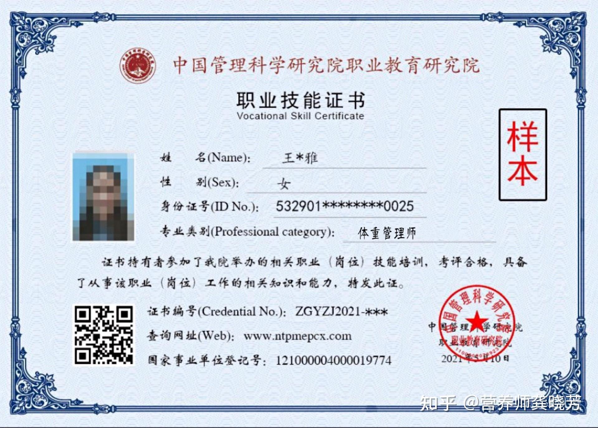 体重管理师 值得考呢?