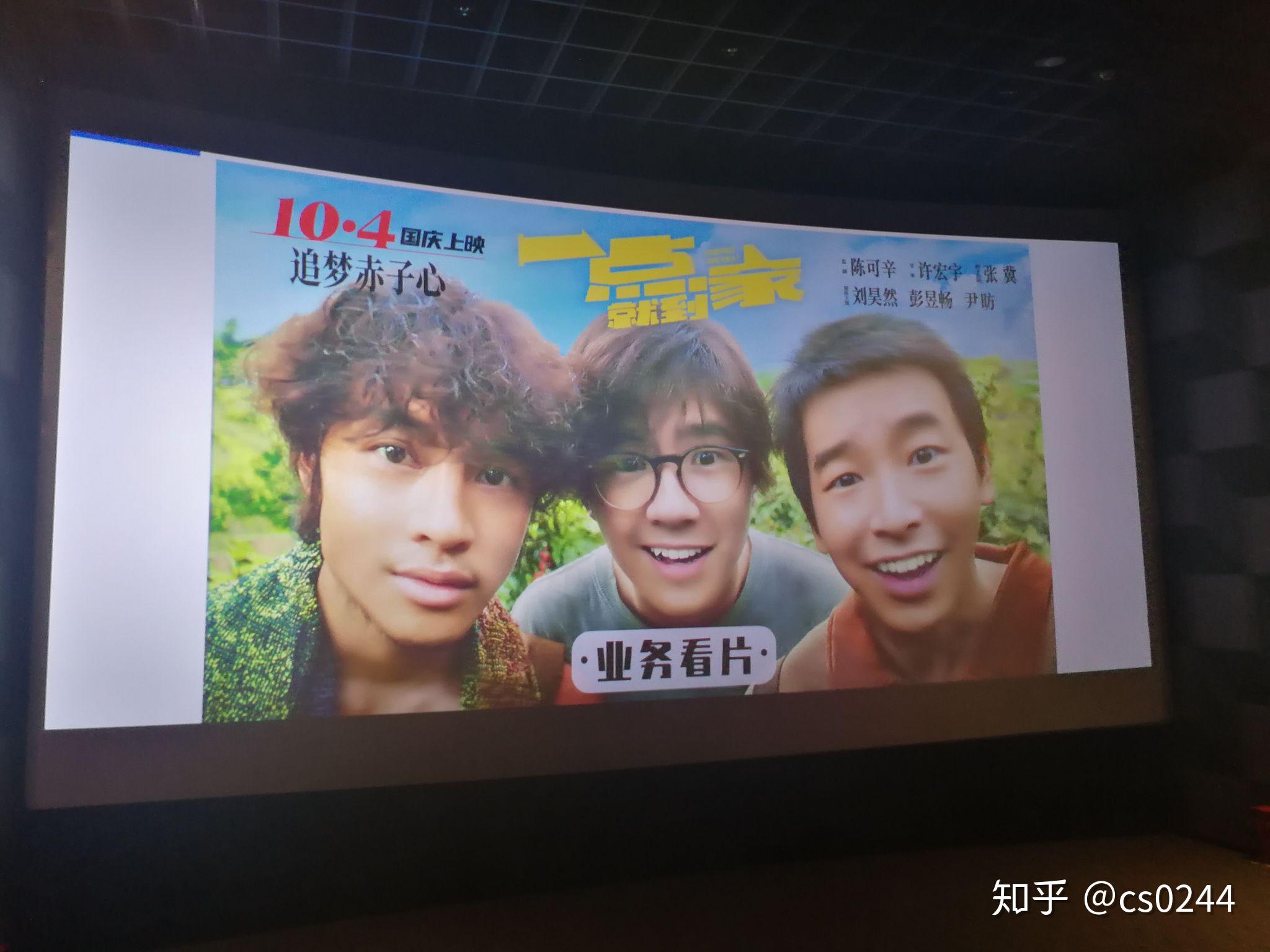 如何评价刘昊然彭昱畅尹昉主演的电影一点就到家