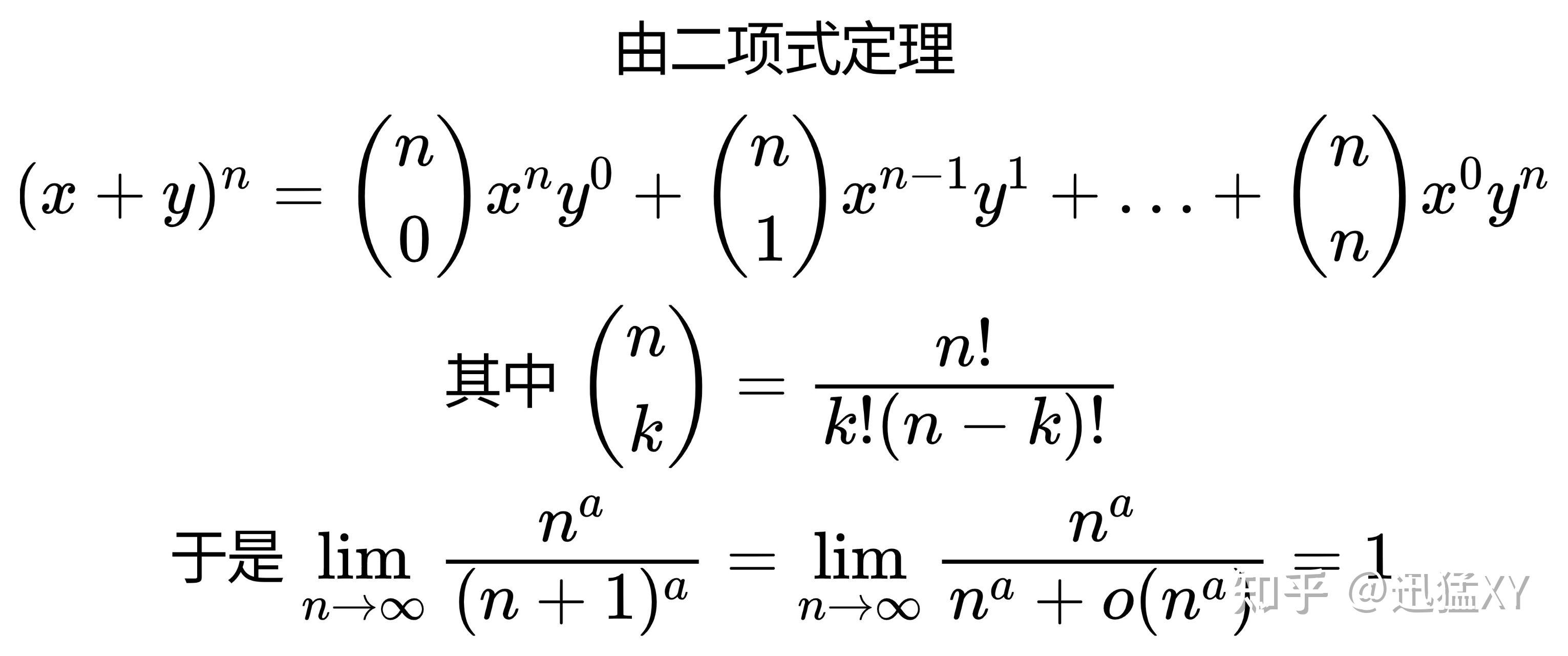 n趋于无穷,n的a次方/(n+1)的a次方,极限为什么等于1? - 知乎