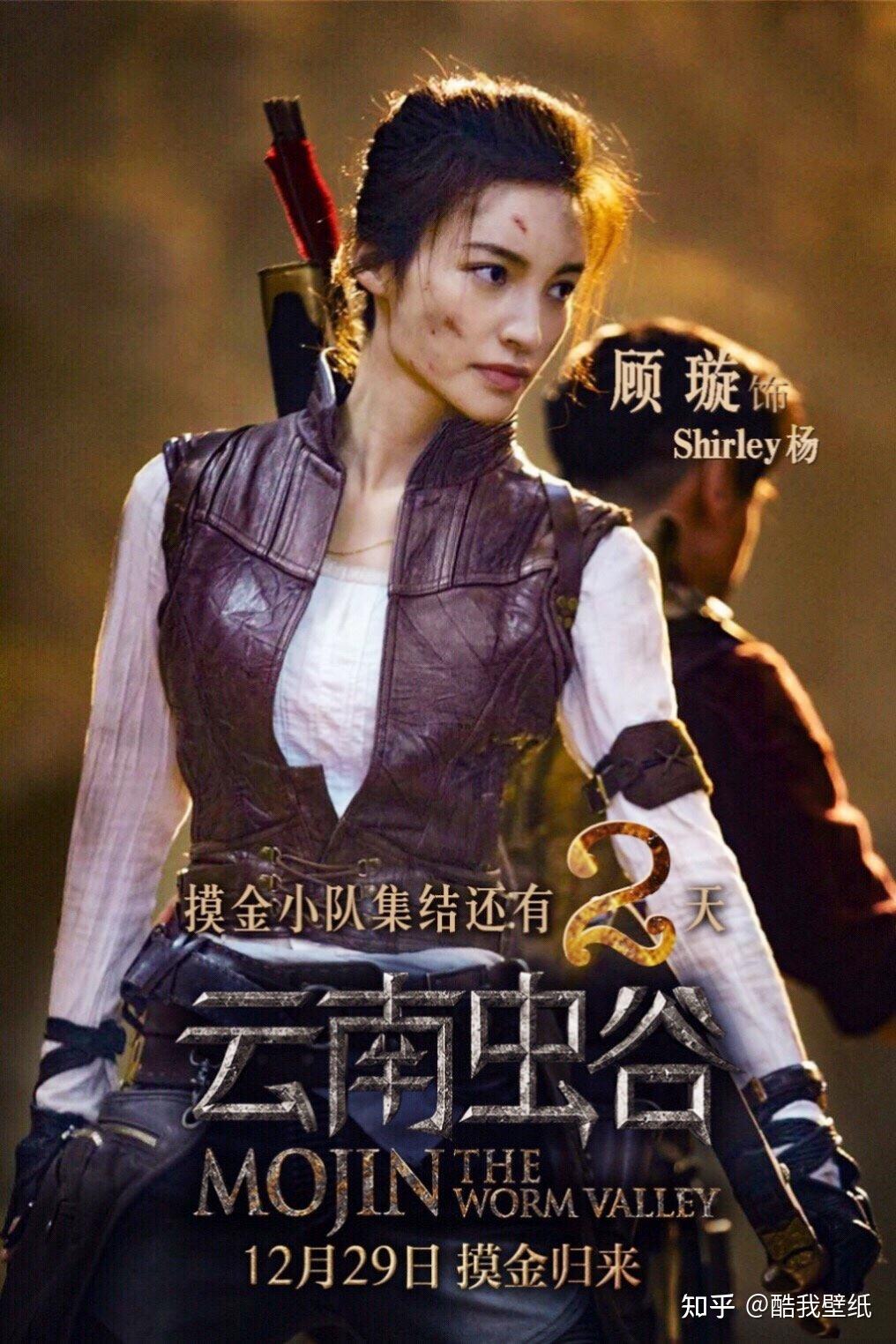 鬼吹灯中的雪莉杨,10个版本酷飒吸睛各自美丽,哪个更符合原著? - 知乎