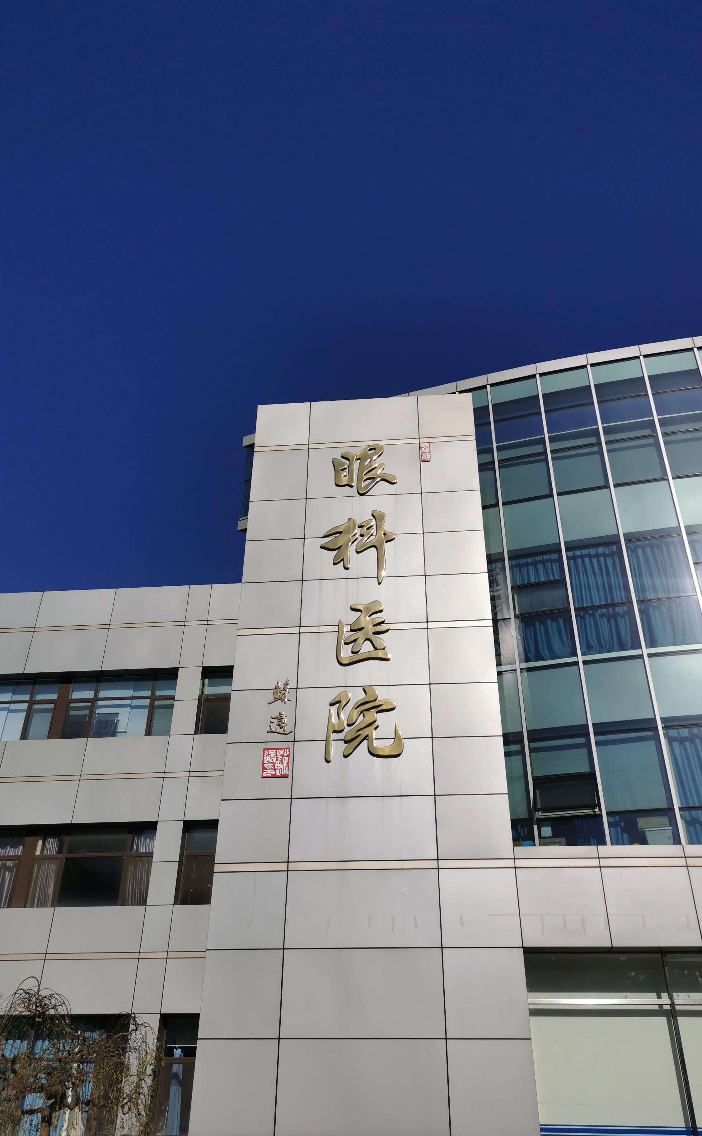 包含中国中医科学院眼科医院预约就诊检查加急的词条