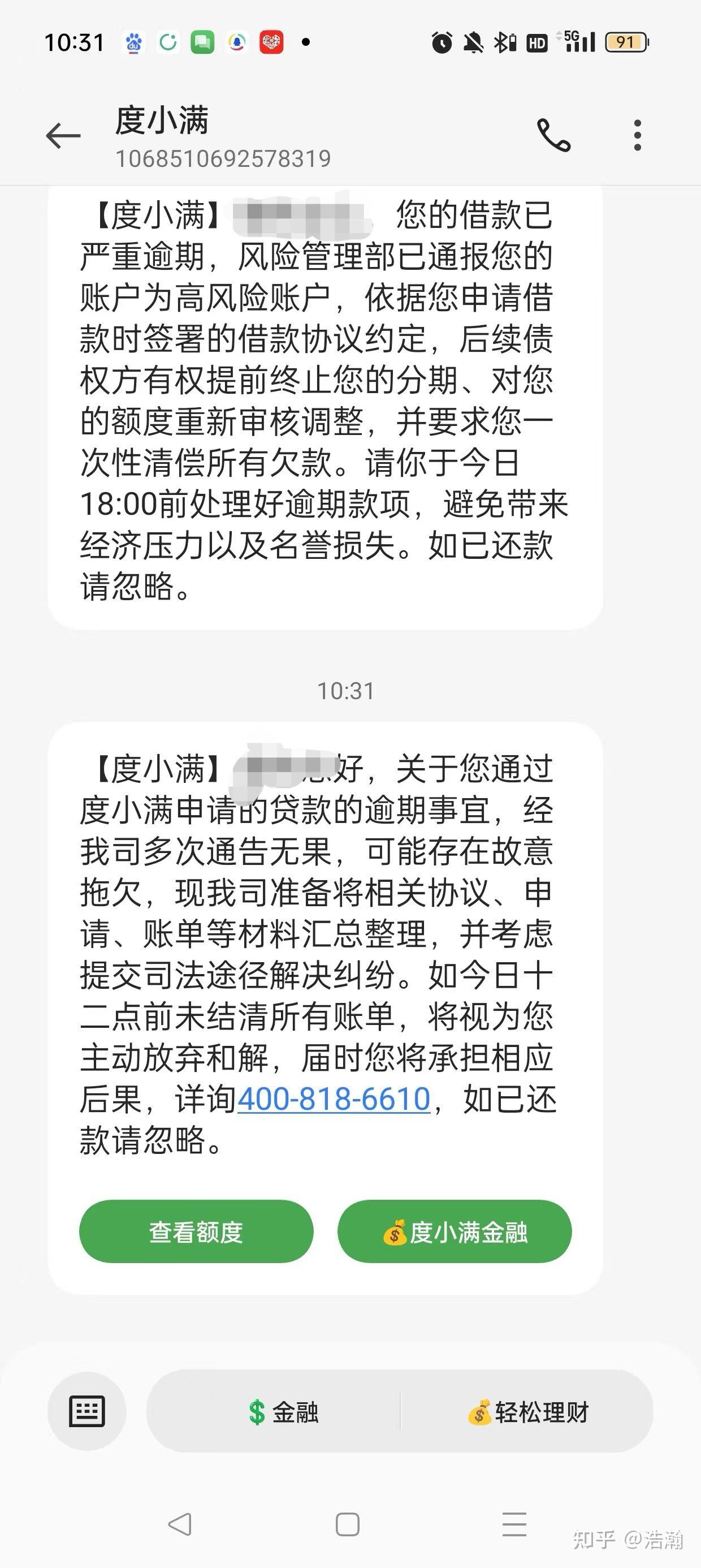 网贷催收短信模板图片