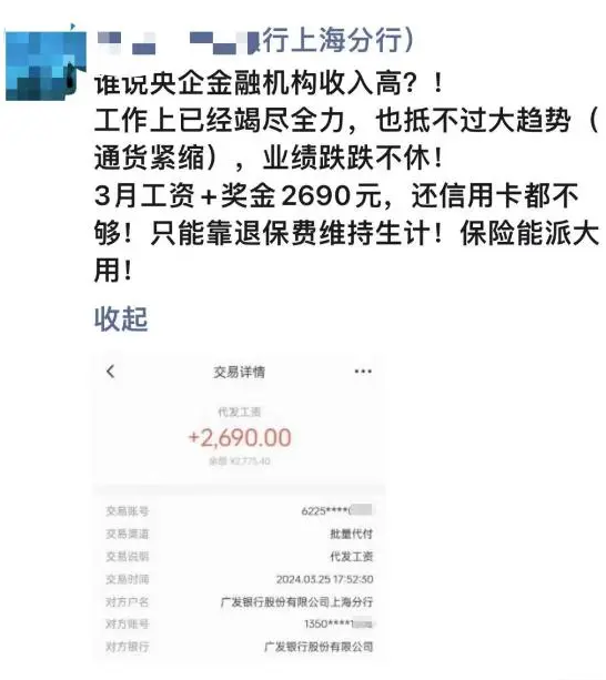 有银行客户经理月薪从过万降至到手不足 1000 ,影响因素有哪些?