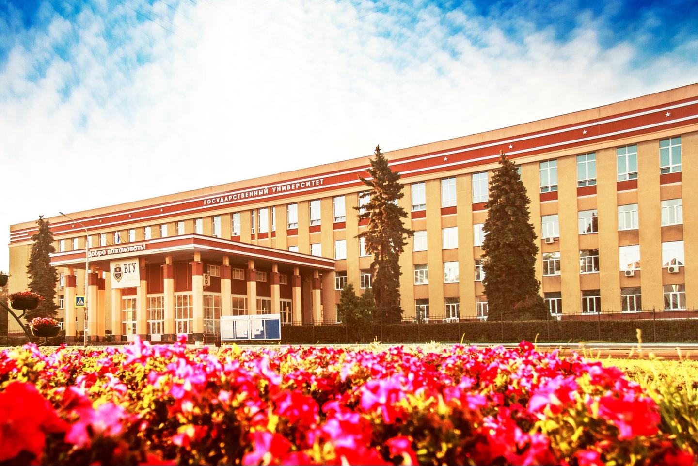 俄罗斯沃罗涅日国立大学