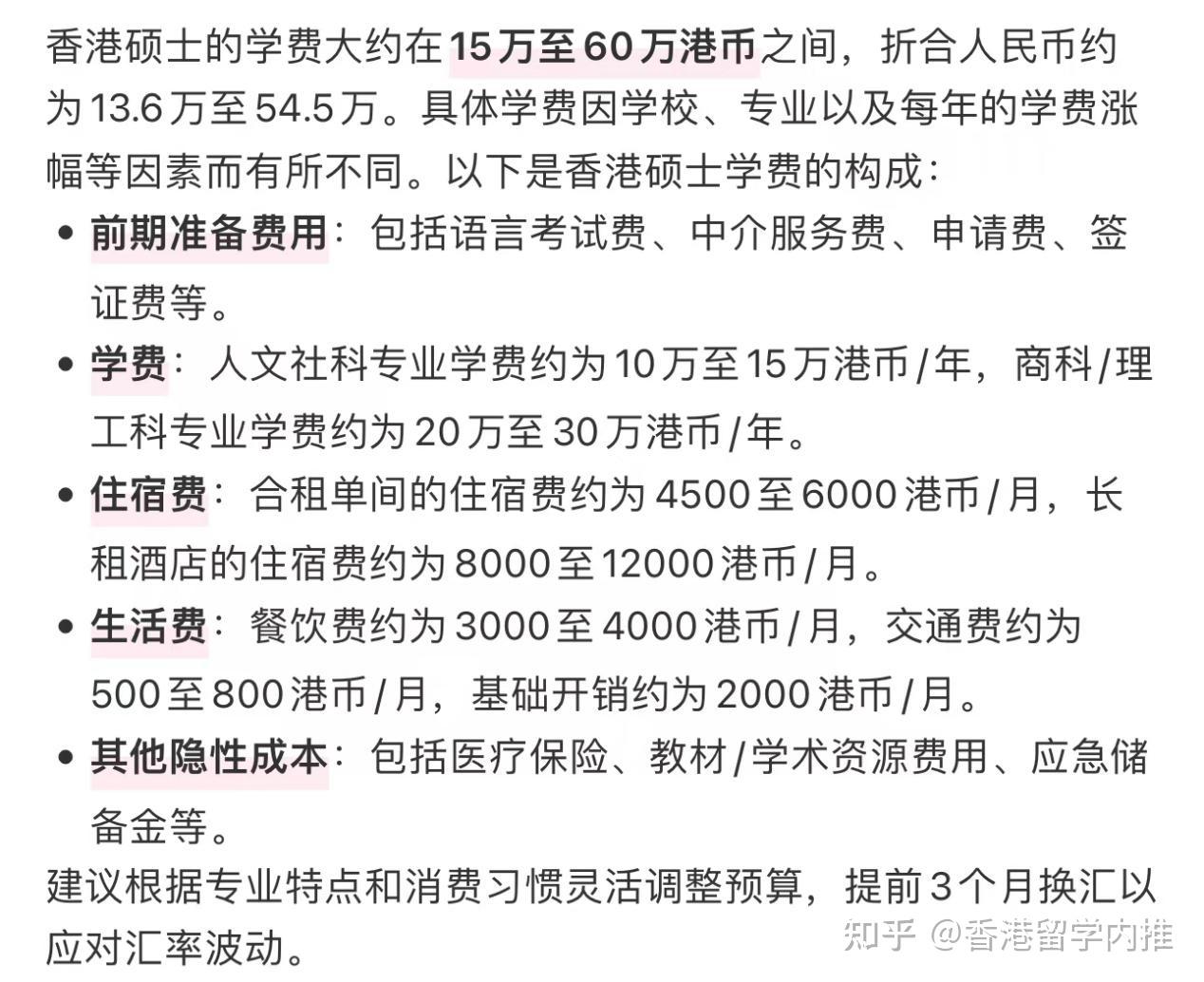 为什么内地人扎堆去香港读一年制硕士？这7个真相揭开“高性价比留学”的秘密！ - 知乎