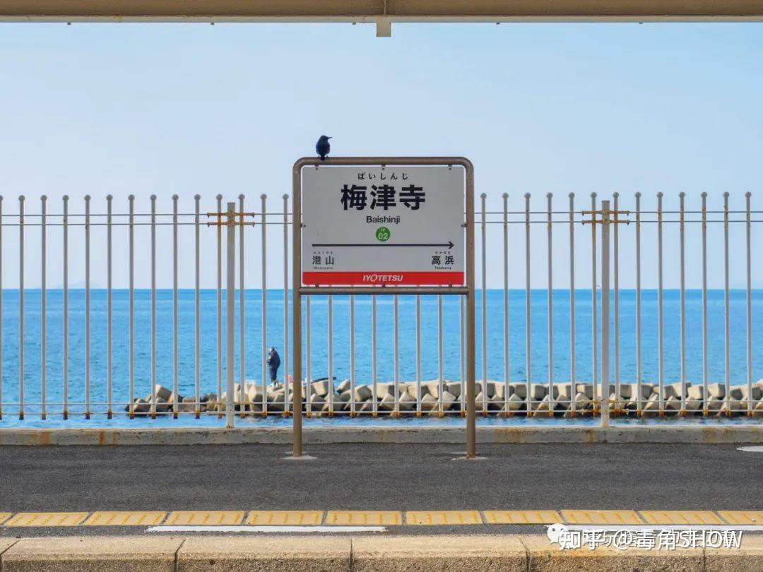 日本最美车站----梅津寺站(梅津寺駅)