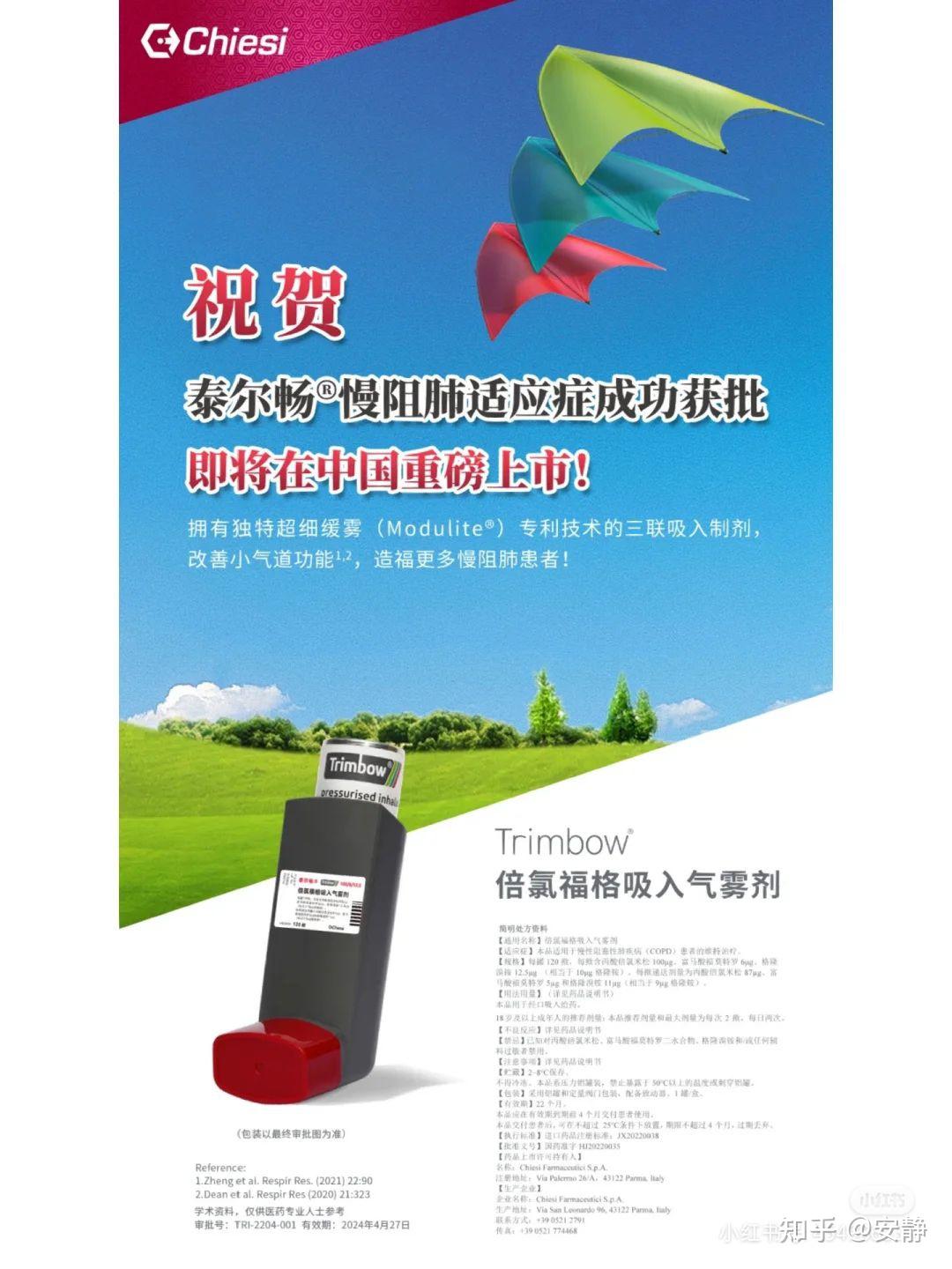 慢阻肺三联新药的用药体验 - 知乎