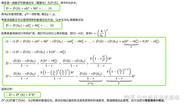 (八)数值微分计算方法总结 - 知乎