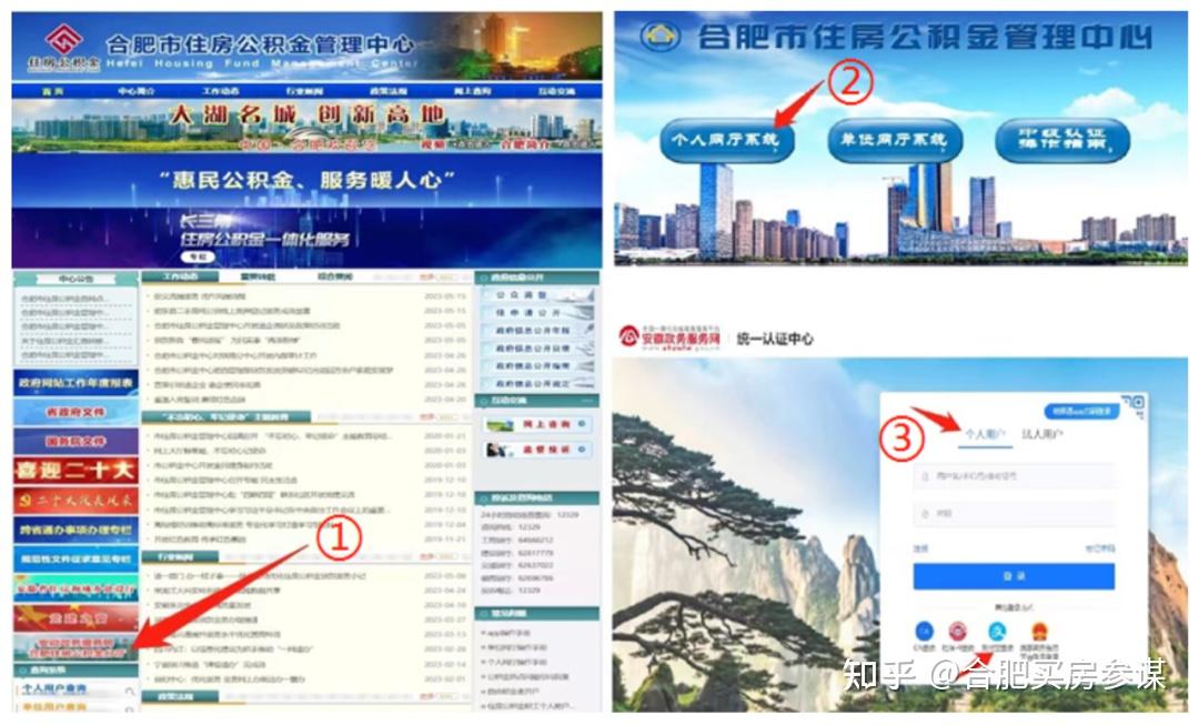 合肥市住房公积金个人业务线上办理操作指南（2023） - 知乎