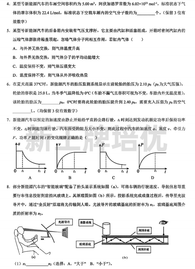 最新!上海2024届黄浦区高三二模试卷(物史-含答案)