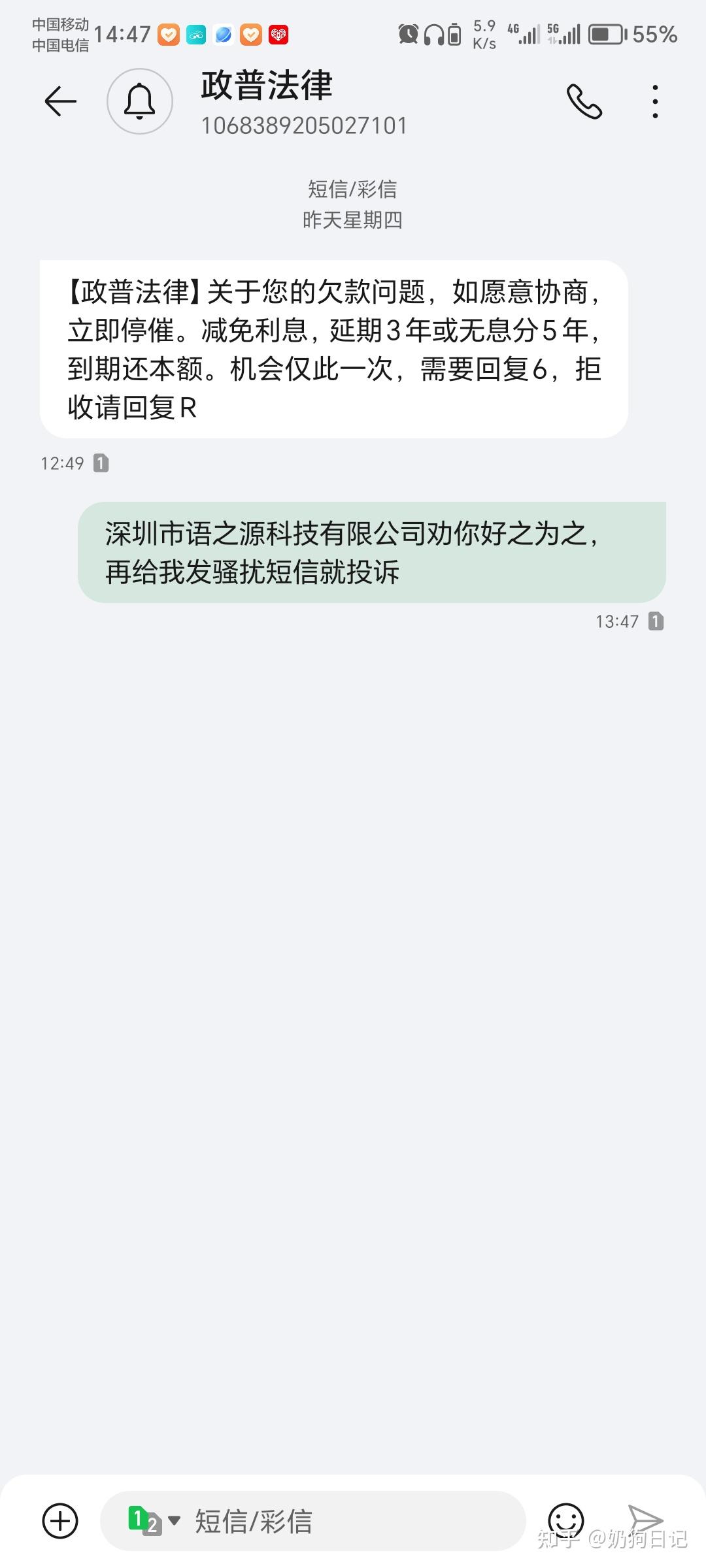 1068发来短信
