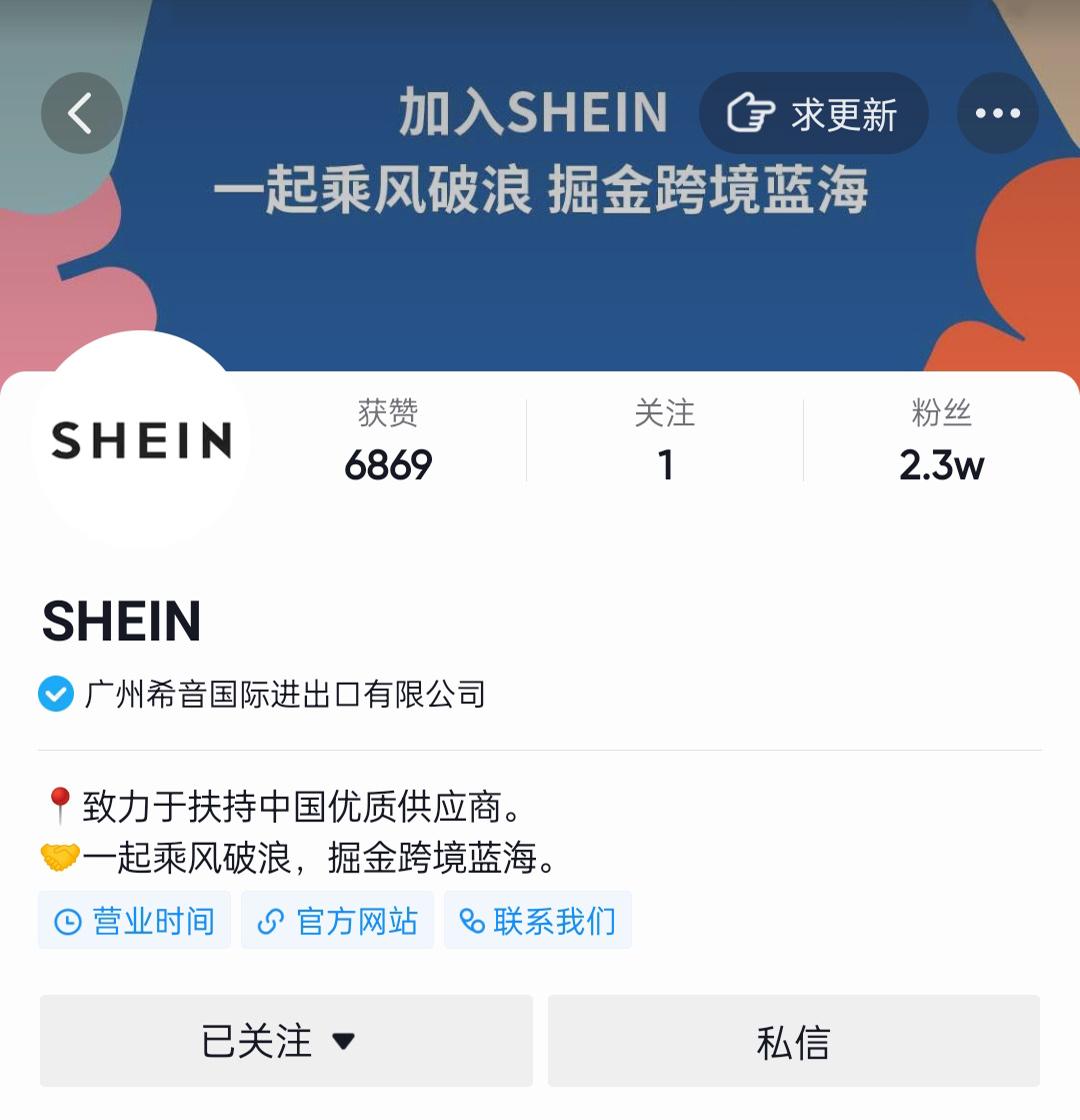 SHEIN 的发展历程是什么样的 知乎