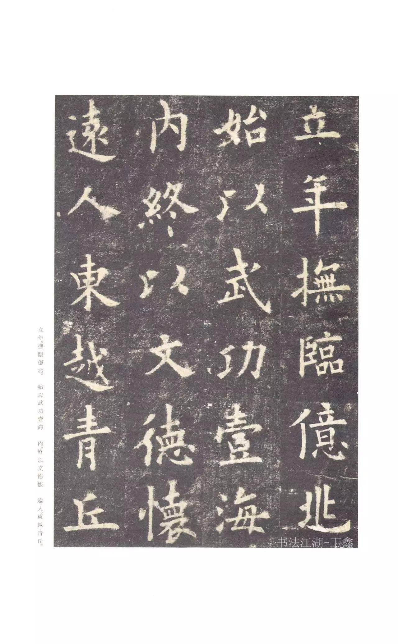 原色法帖選ー20 九成宮醴泉銘 唐 欧陽詢 原色法帖選ー20 九成宮醴泉銘