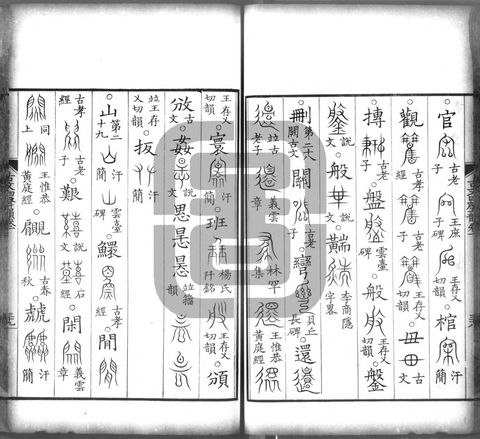 一些古文字常用的网站 - 知乎