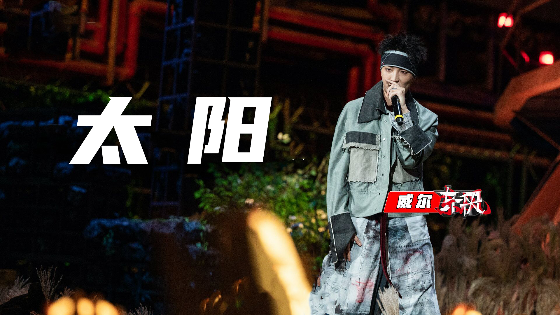 gai厂牌威尔《树大招风》把炸和燥玩的极致的rapper!