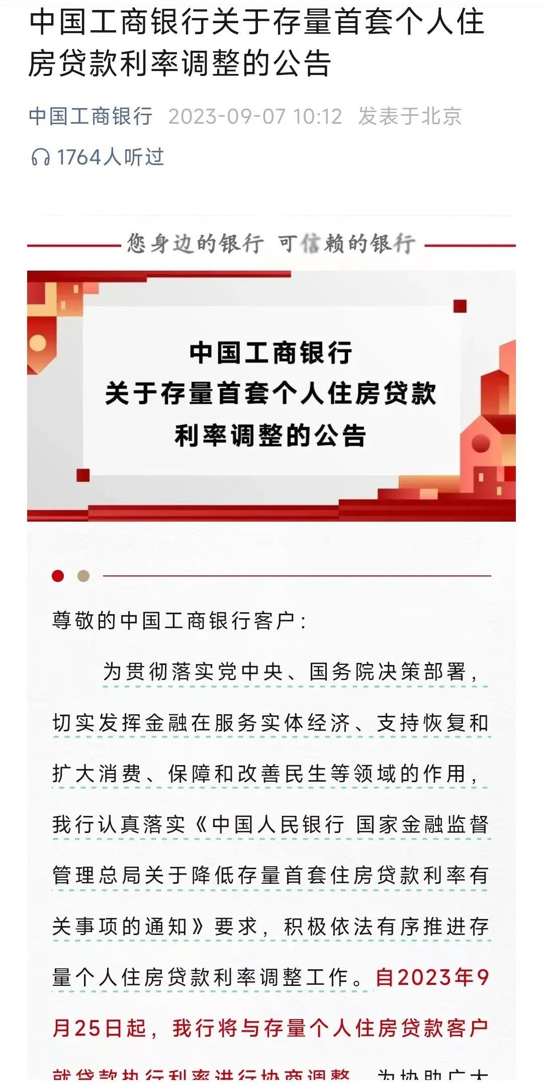 四大行官宣：自动降低首套房贷利率，无需申请! - 知乎