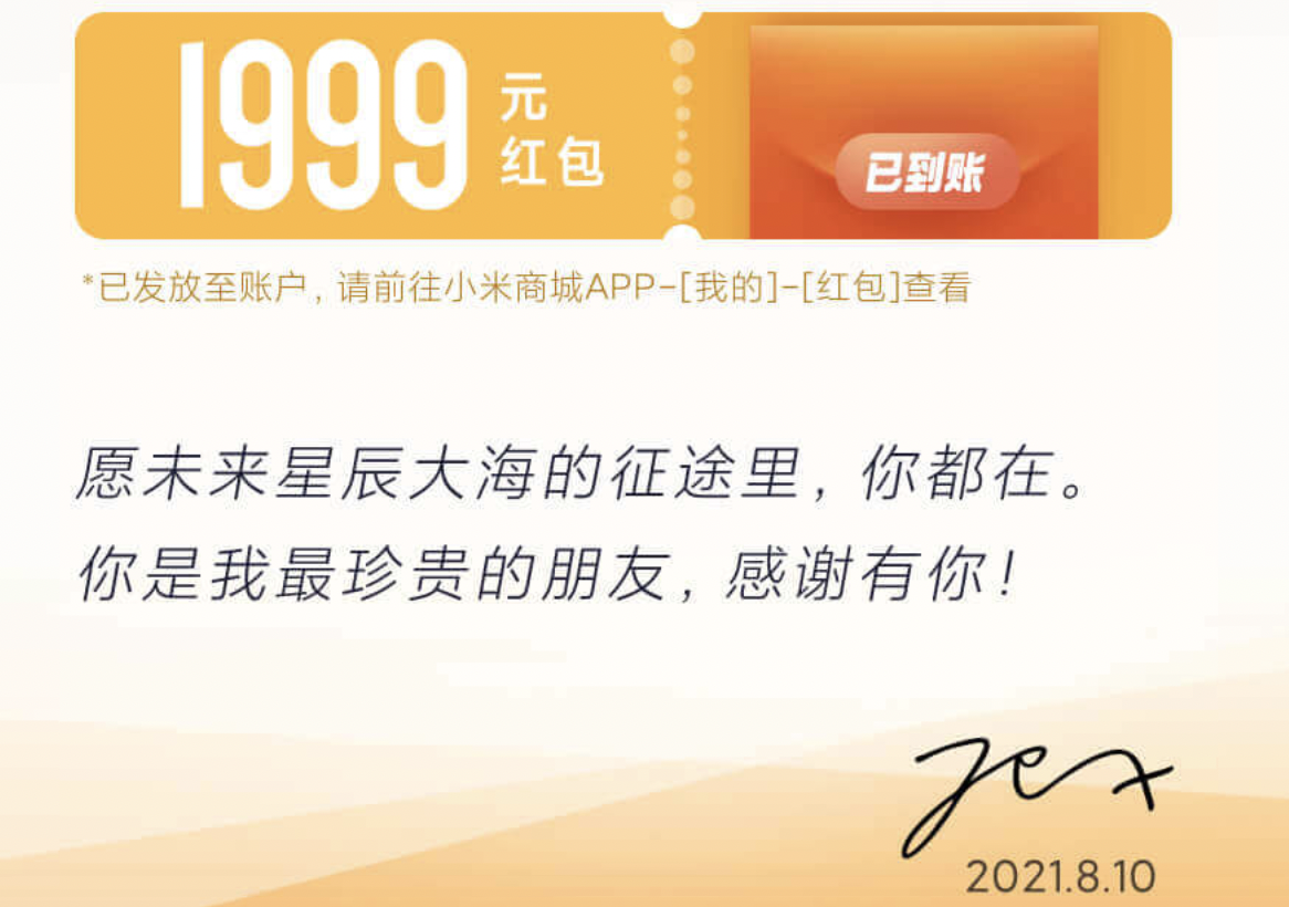 小米1999元红包领取攻略