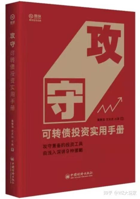 攻守:可转债投资实用手册 pdf mobi epub txt word azw3 - 知乎