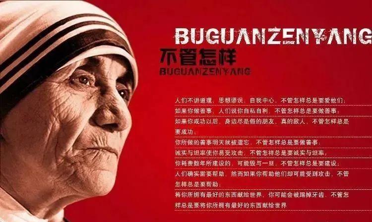 特蕾莎修女的诗歌《无论如何》 - 知乎