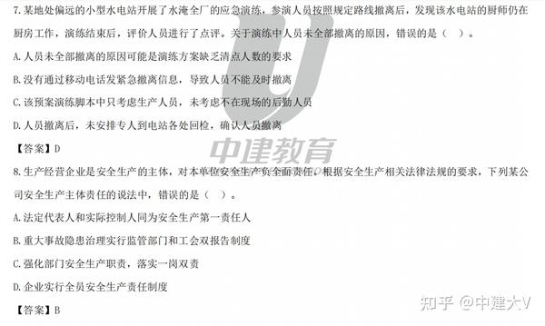 注册安全工程师安全生产技术真题