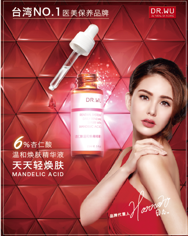 如何评价妍丽热卖的台湾drwu杏仁酸