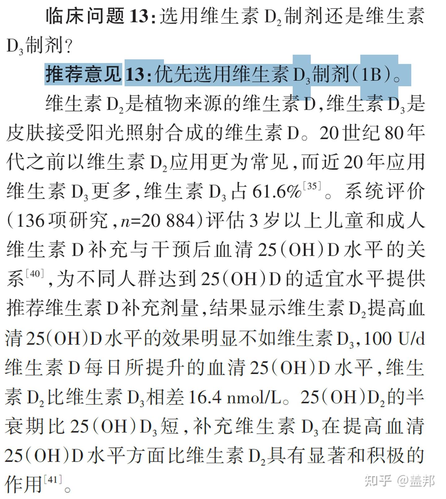 维生素D如何补充？来自权威书籍、指南的最全建议- 知乎