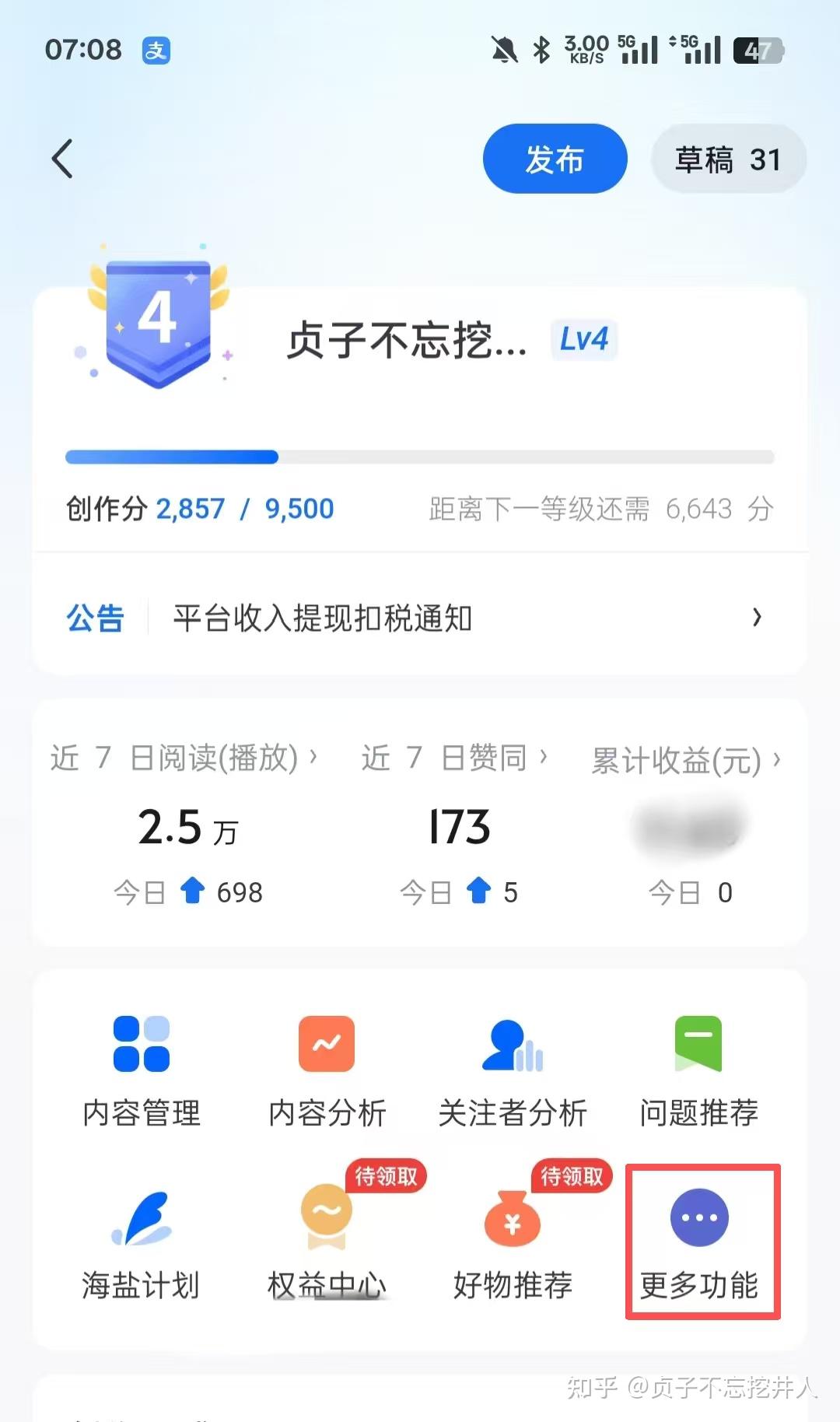 知乎新人如何获得盐粒呢?(基础版)