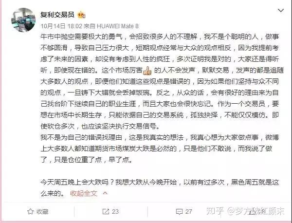 45天从500万亏到6万，一个期货交易者的爆仓实录！(图33)