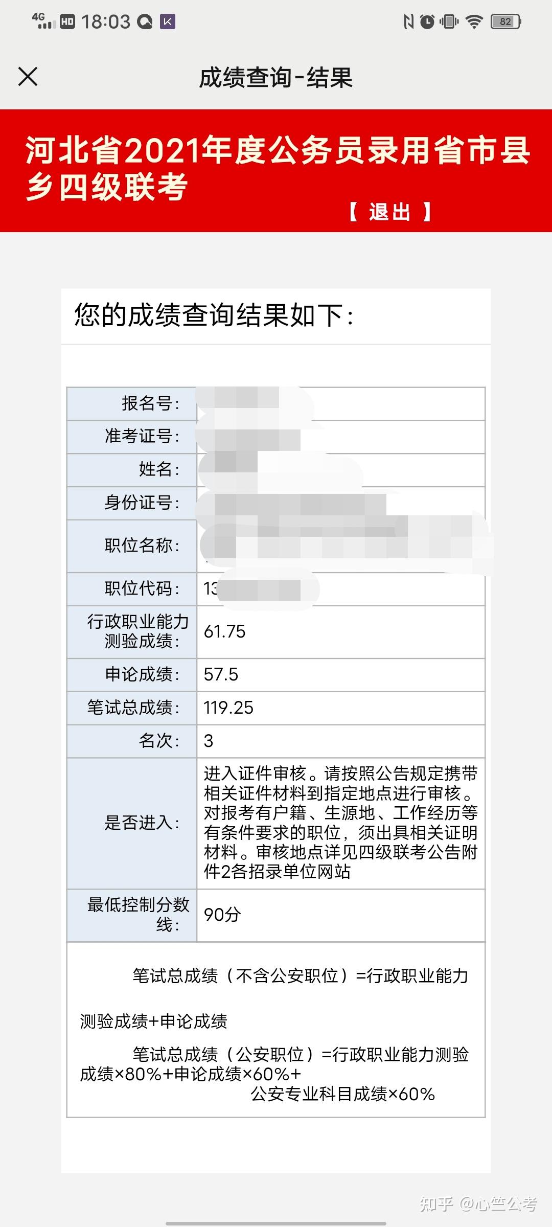 心竺公考怎么样2021公务员考试河北省考学员成绩反馈