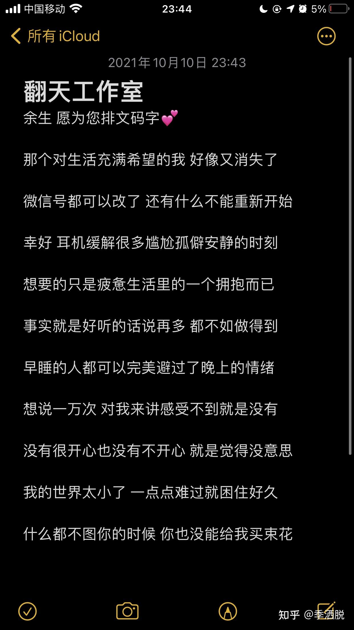 那些让你深夜崩溃的文案