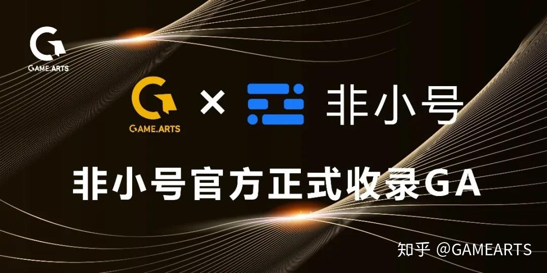 实力官宣ga被非小号收录逐步走向国际化