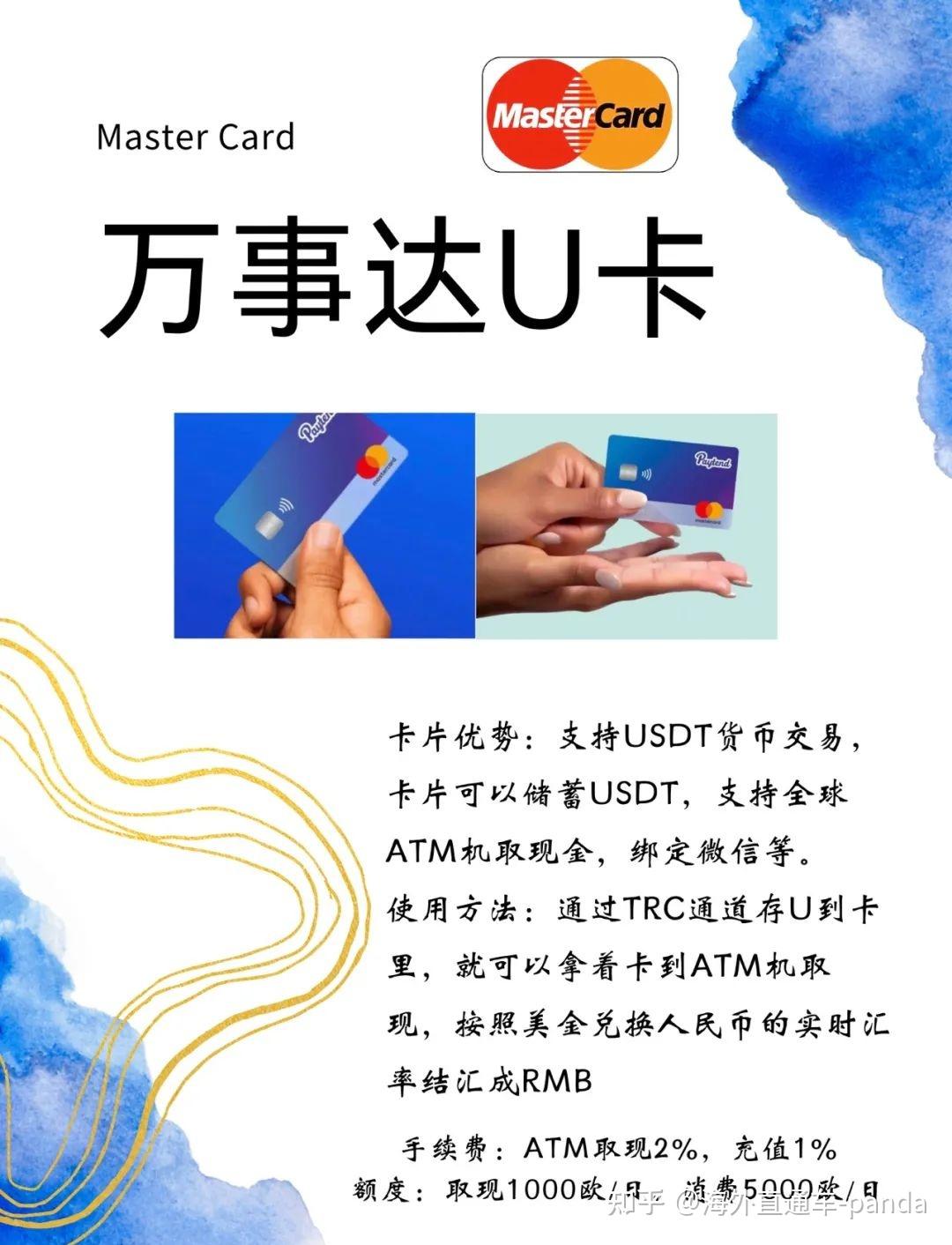 欧洲万事达U卡方便全球出行使用- 知乎