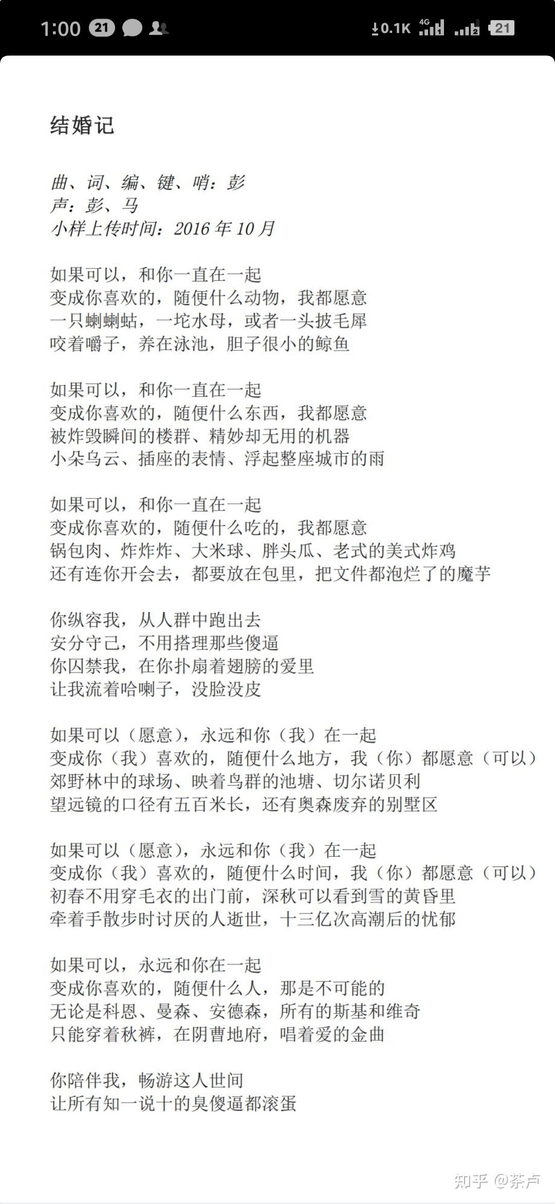 你听过最好的歌词来自哪首歌？ - 知乎
