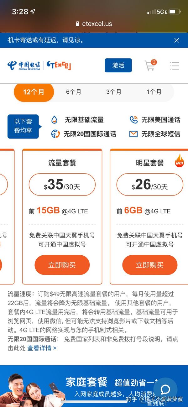 中国电信如何购买境外流量无忧行天际通