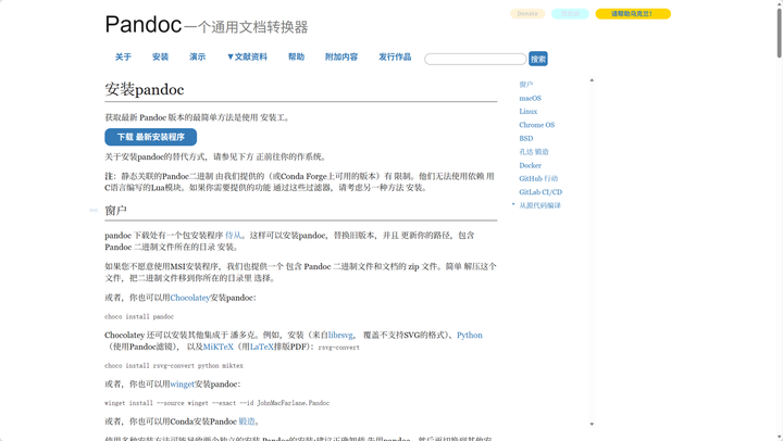 Pandoc 使用手册 - Windows 安装与多格式转换指南 - 知乎
