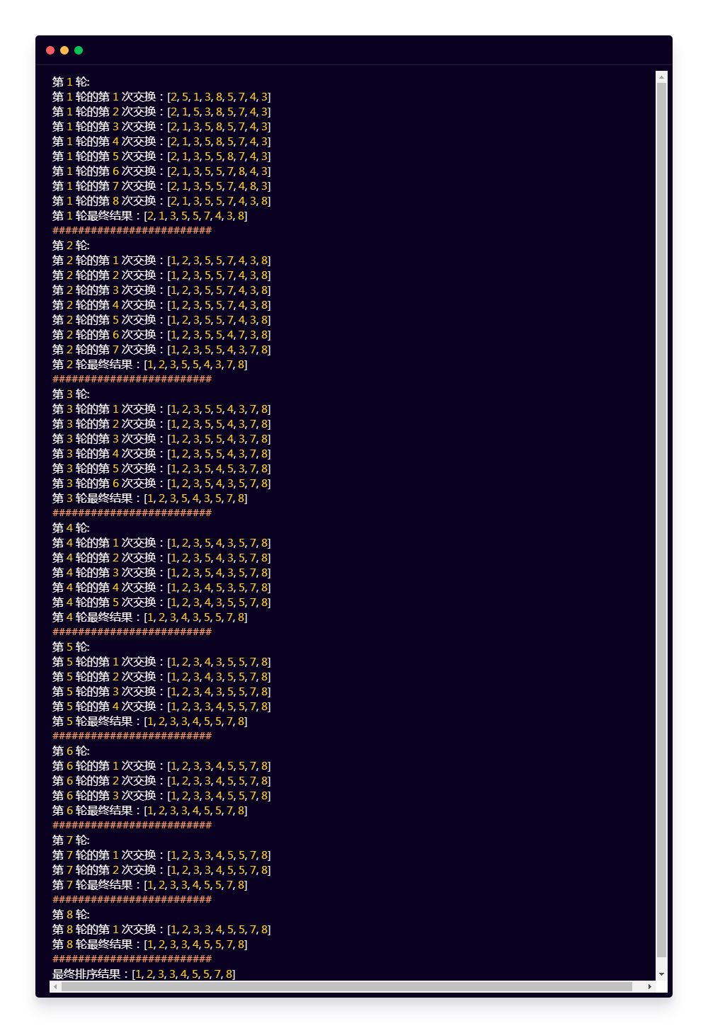 java冒泡排序及优化