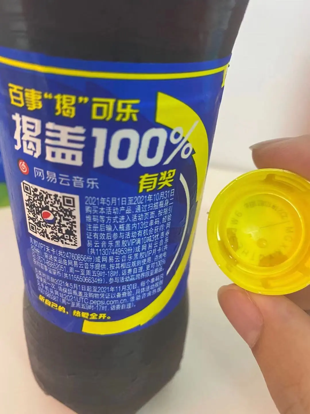 100%中奖……权衡之下,笔者还是选择了钟爱的百事可乐,在其瓶盖和瓶